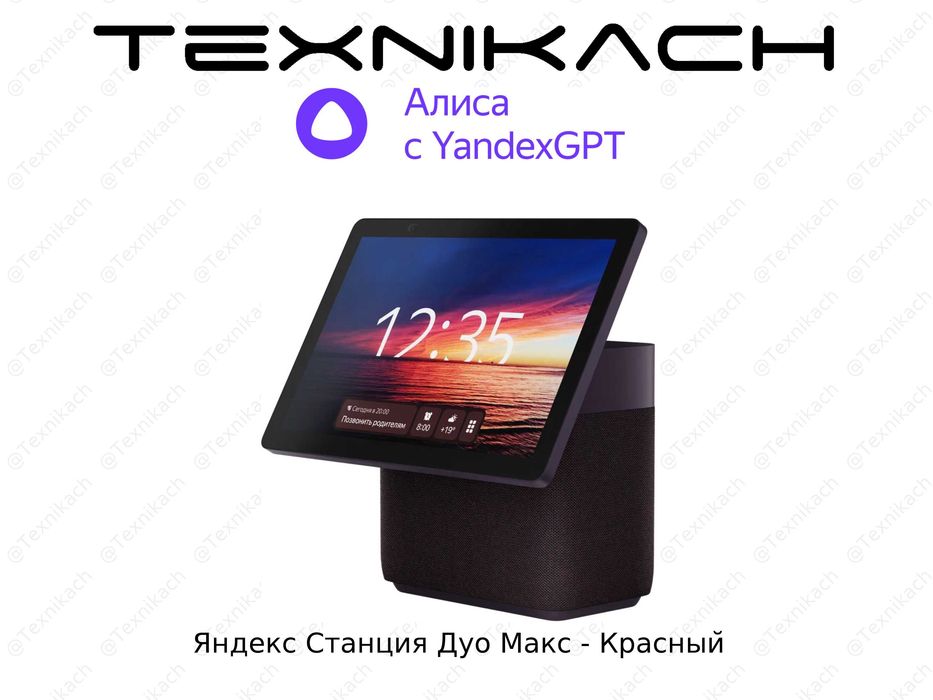 Новый • Яндекс Станция Дуо Макс • 60 Вт • Доставка
