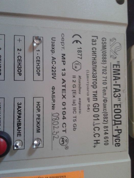 Газ сигнализатор тип GD 01 , централа.