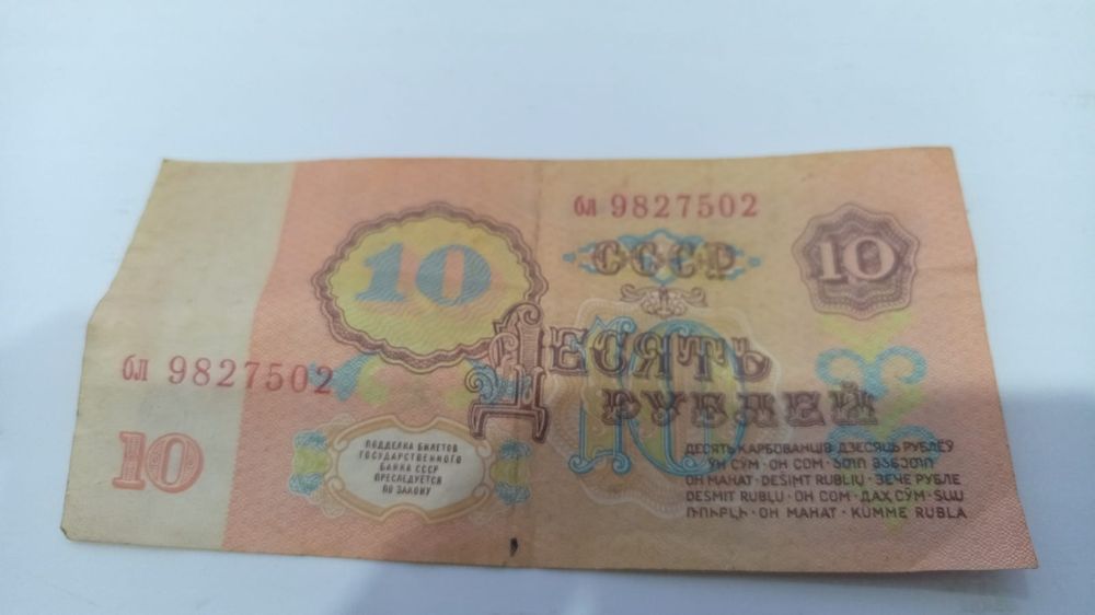 Продаются купюры СССР