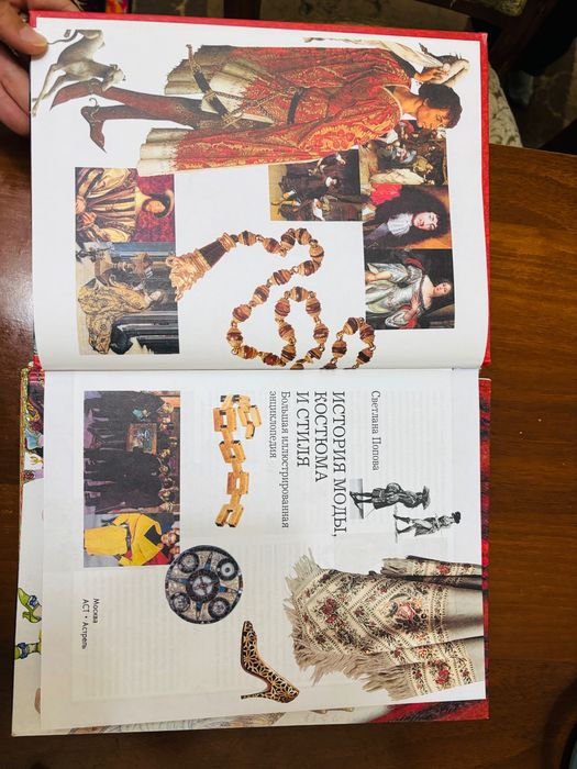 Книга история моды