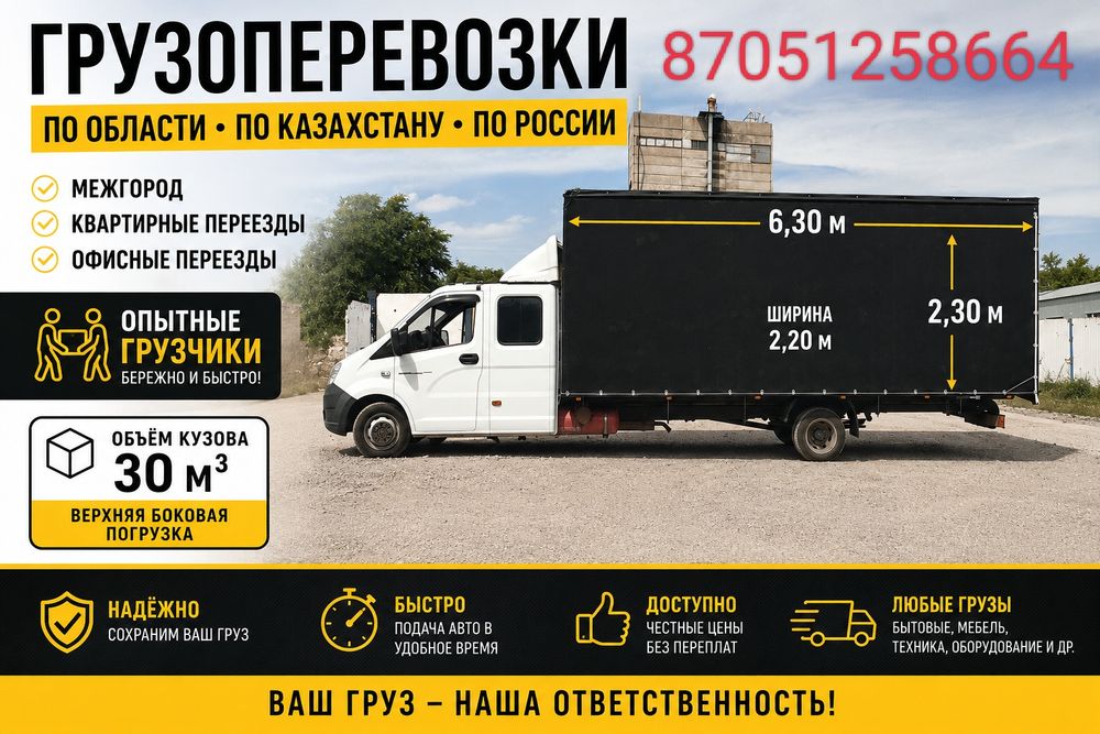 Газель и грузчики