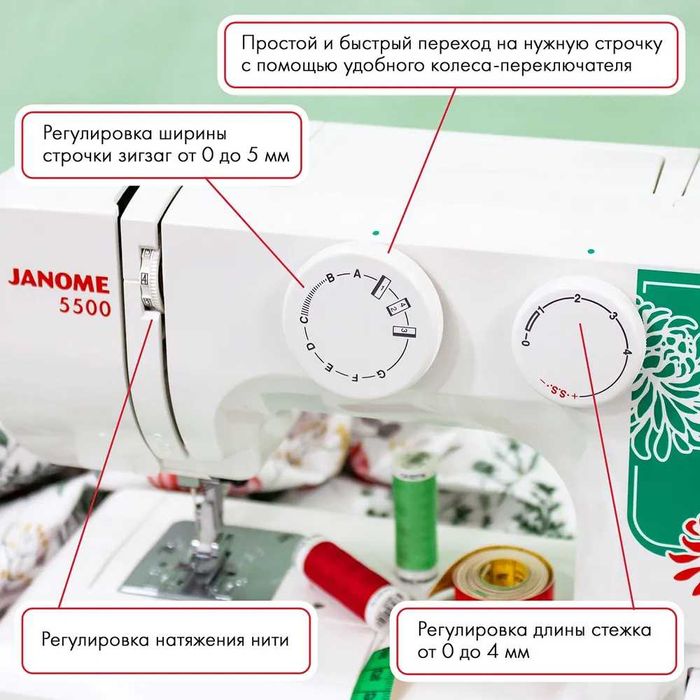 Швейная машина JANOME 5500 — оригинал, гарантия, новая