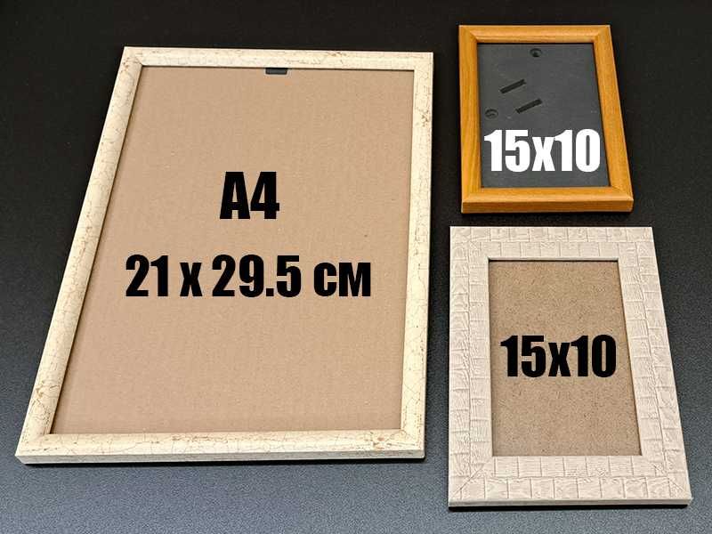 Рамка за снимка, картина, 3 бр. комплект - размер А4, 15х10