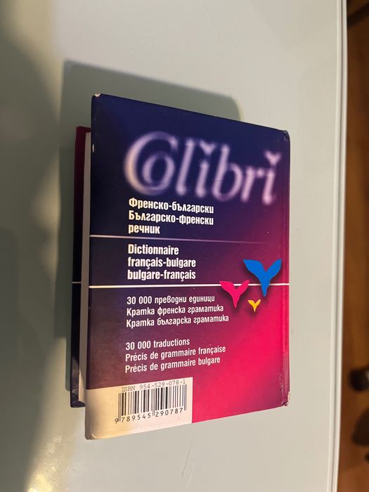 Френско-български и българско-френски речник, 30к думи