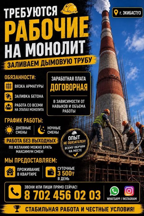 Нужны Рабочие монолит