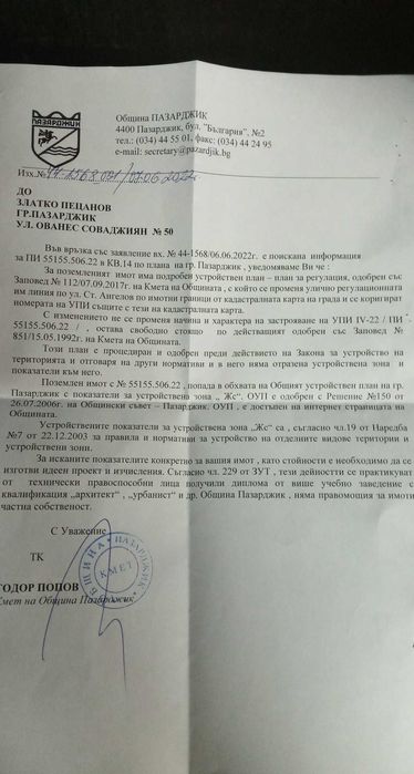 Продава се Парцел в Пазарджик, Ставропол - 450 кв.м за 182 €/кв.м - Снимка #2