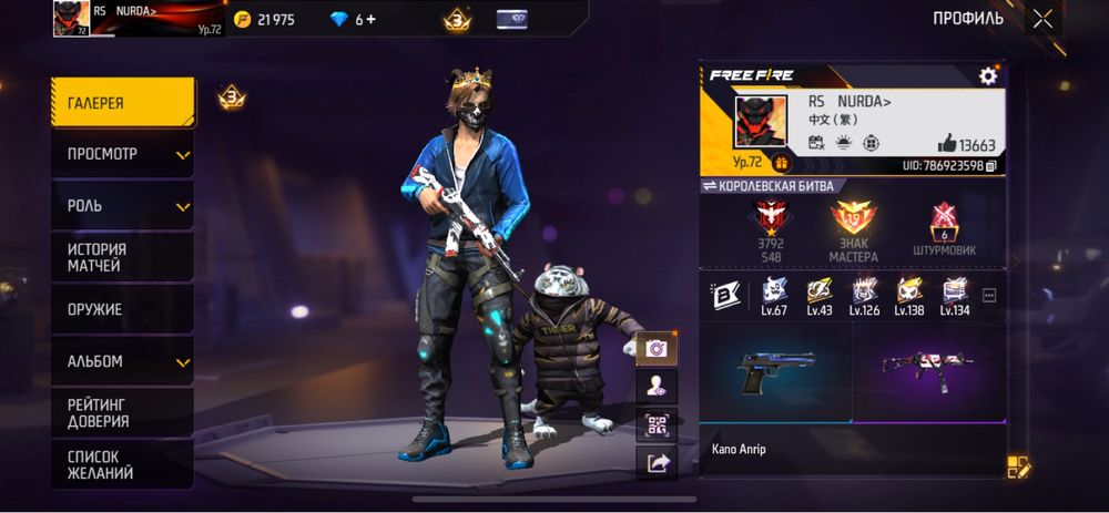 Фри фаер аккаунт