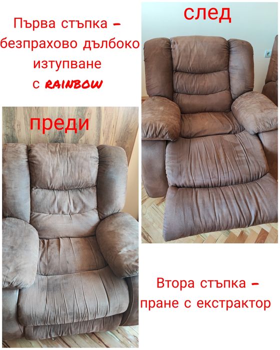 ТОП ЦЕНИ -професионално пране и изтупване на мека мебел от Refresh