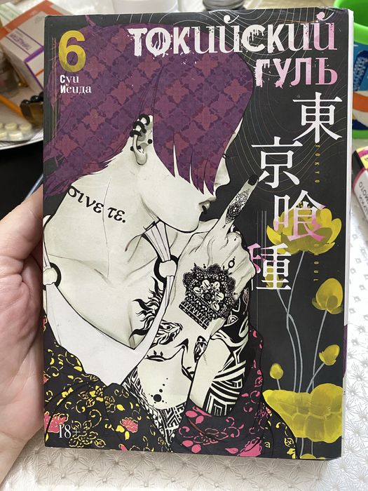 токийский гуль 6 часть