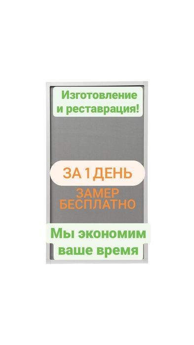 Москитные Сетки, Решетки безопасности