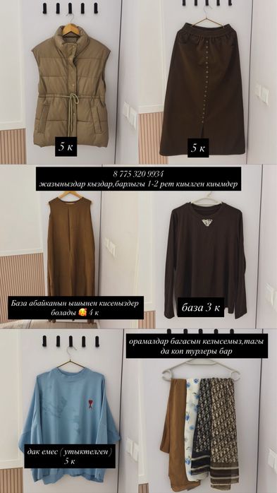 Киымдер сатылады кыздар