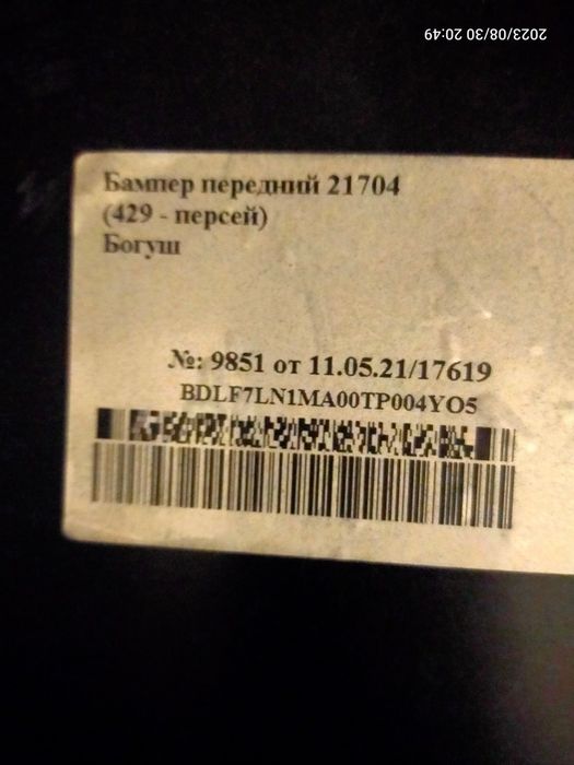 Передний бампер приора 2