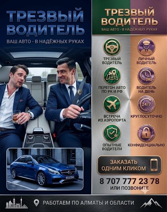 Трезвый водитель