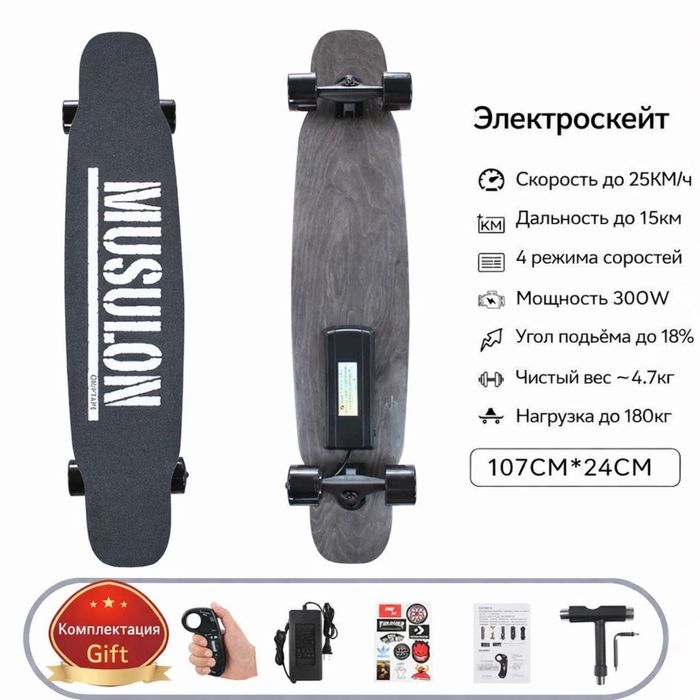 Электроскейт с пультом