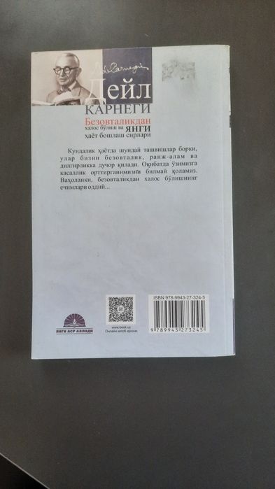 Kitoblar, Arenda ga Kitob, Deyl Karnegi