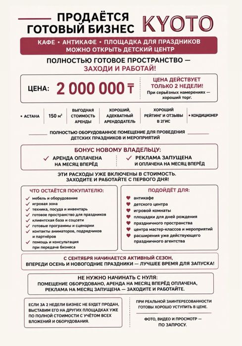 Готовый бизнес  детское антикафе