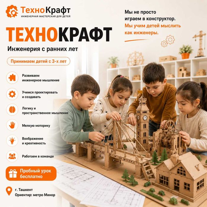 Инженерная мастерская для детей