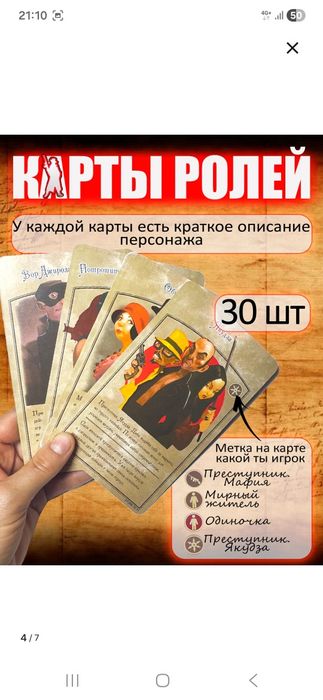 Мафия настольная игра