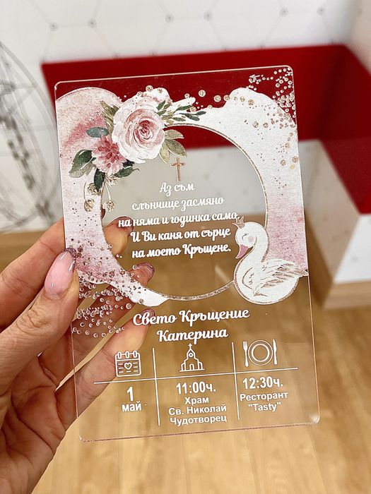 Прозрачни акрилни покани за сватби