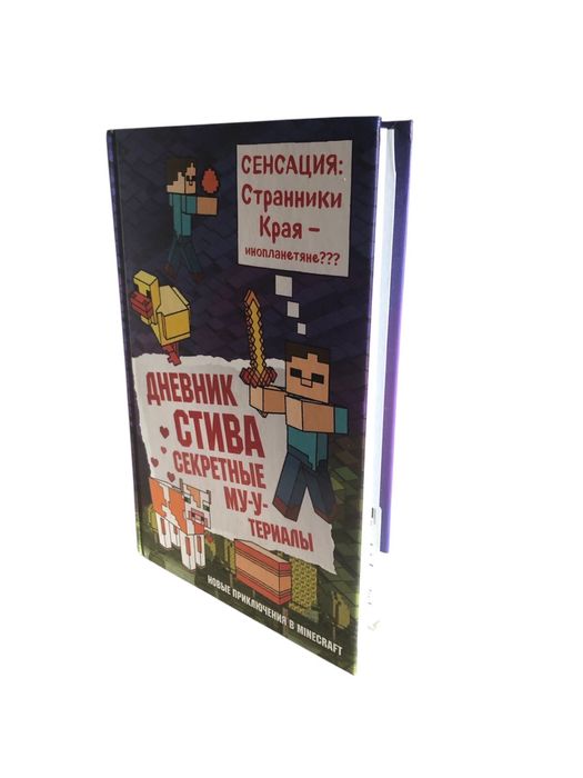 Продается новые Книги для детей про игру minecraft