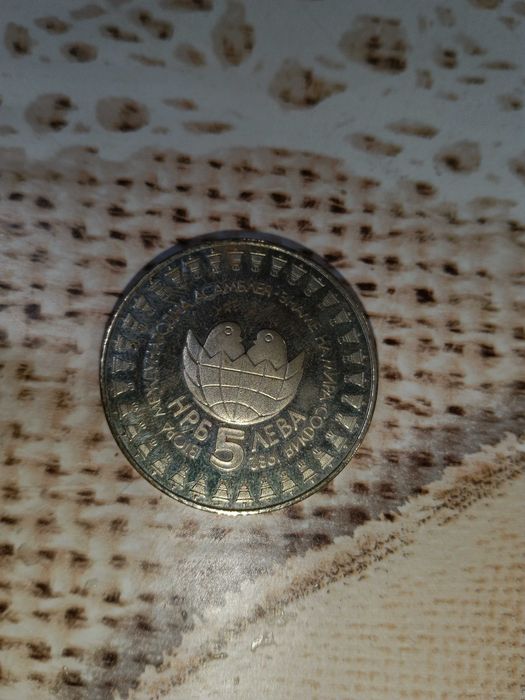 Монета от 5 лева