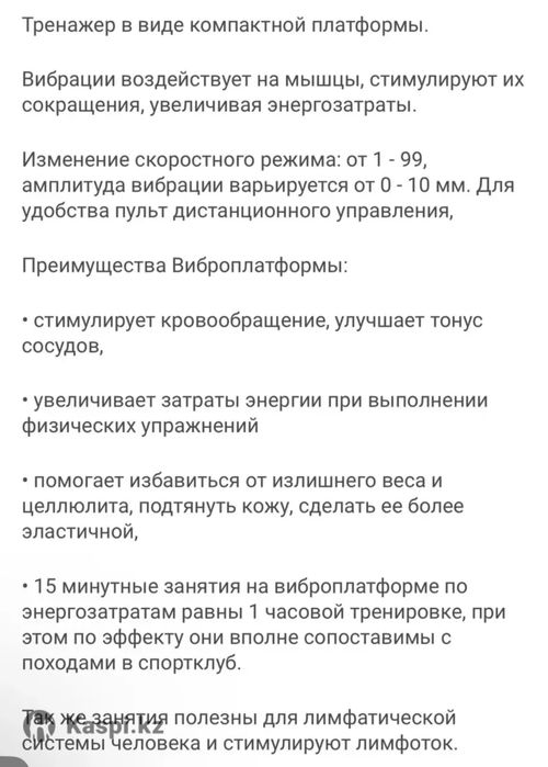 Продам виброплатформу