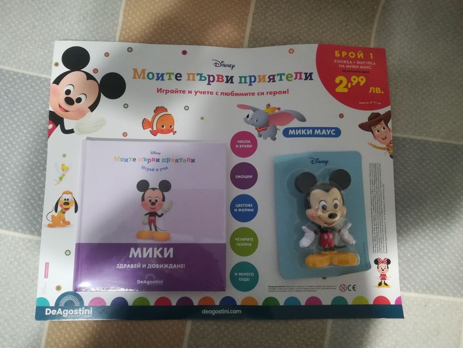 Моите първи Приятели Мики Маус нова книжка и фигурка