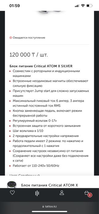 Блок питания для тату мастеров