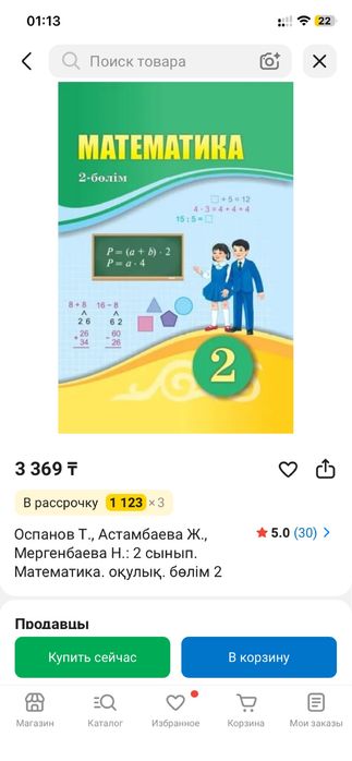 2 сынып Математика 1-2 бөлім