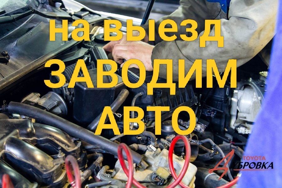 Автоэлектрик на выезд