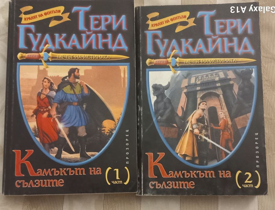 Книги -жанр "фентъзи "