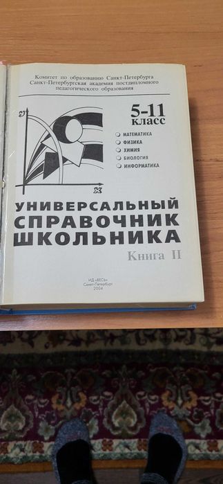 Справочник школьников