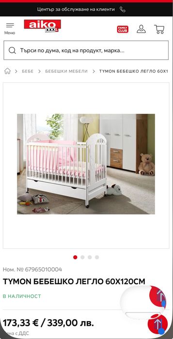 Бебешка кошара + матрак