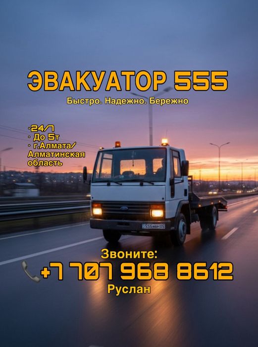 эвакуатор қызметтері