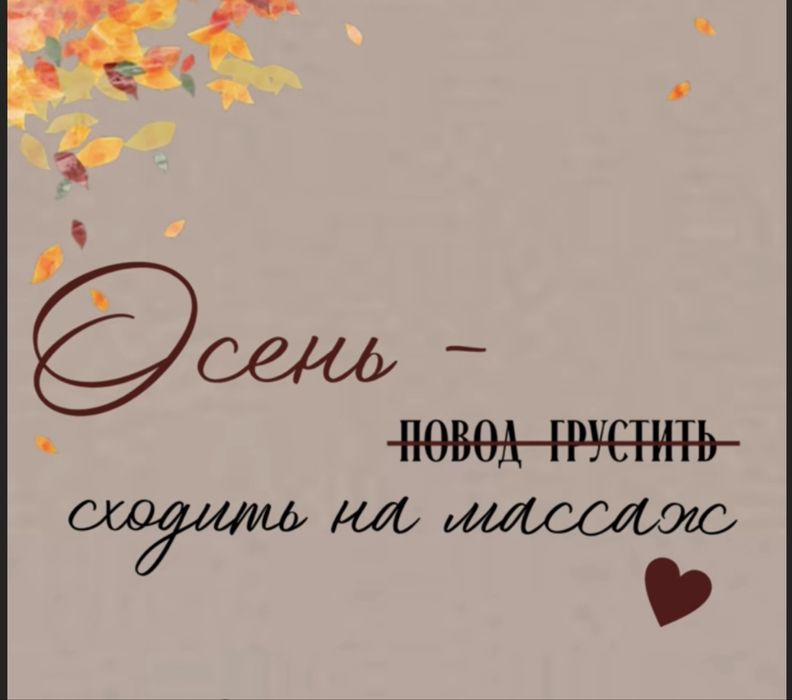 Миофасциальный массаж