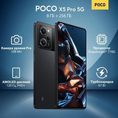 Обменяю Poco x5 pro 5g