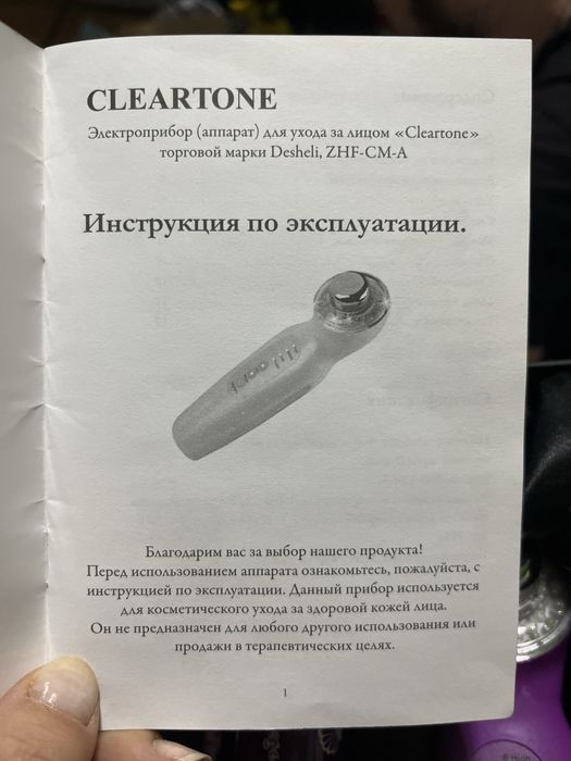 Массажер для лица