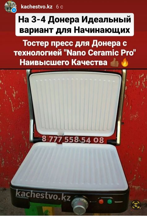 Донер Аппараты Турция Тостер Чикен  5 Лет Гарантия