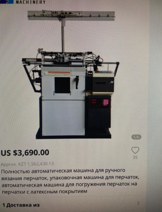 Швейная машина автоматическая