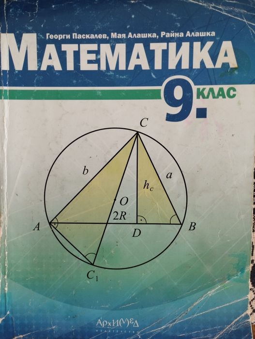 Учебници 8-9 клас