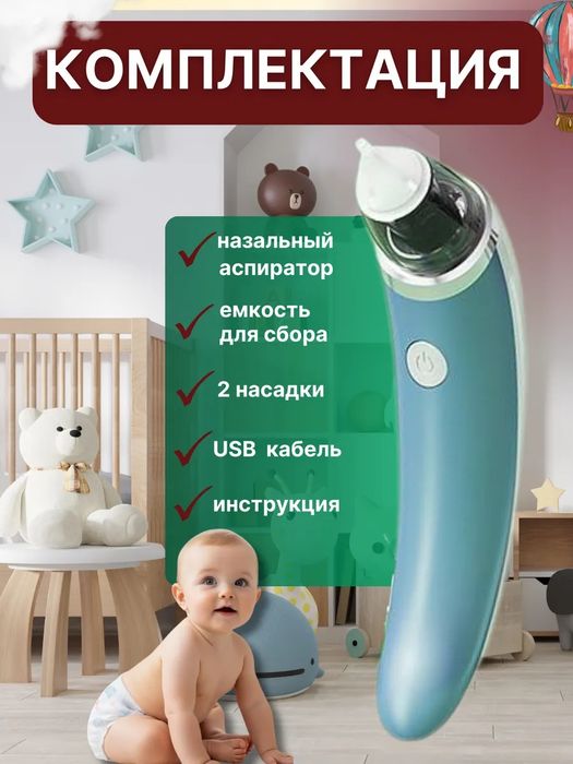 Аспиратор назальный соплеотсос электронный