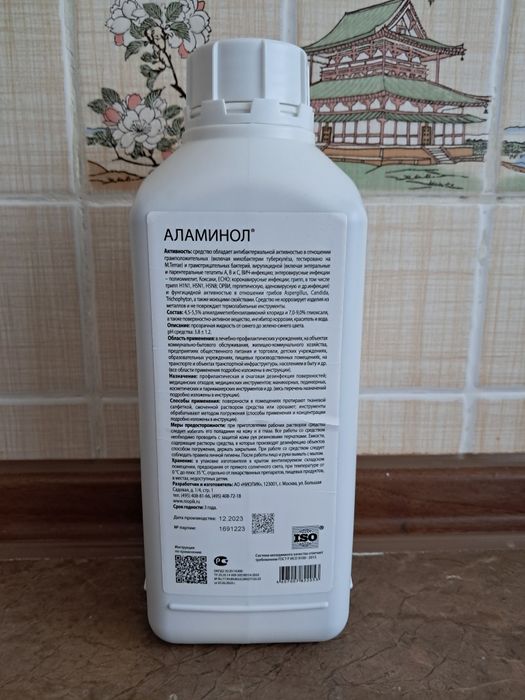 Аламинол, дезинфицирующее и моющее средство