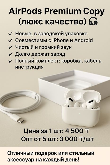 AirPods Premium Copy (люкс качество)
Новые, запечатанные, в коробке.
С