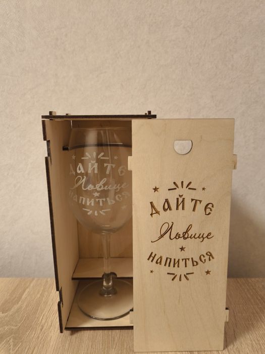 Бокал винный подарочный