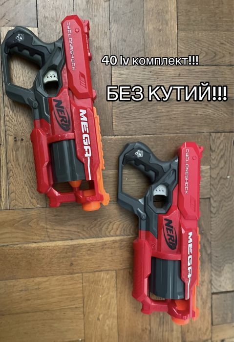 Нърфъве , използвани! При интерес пишете на лично съобщение !