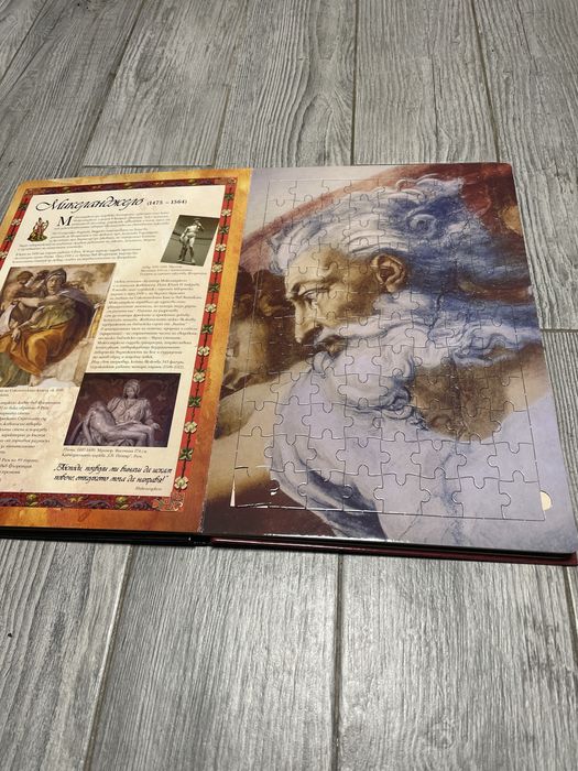 Историческа книга с 4 пъзела