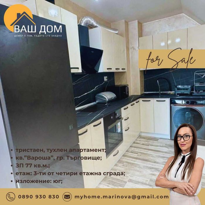 Продава се Тристаен апартамент в Търговище, Център - 77 кв.м за 775 €/кв.м - Снимка #1