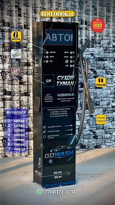 Сухои туман аппрат
