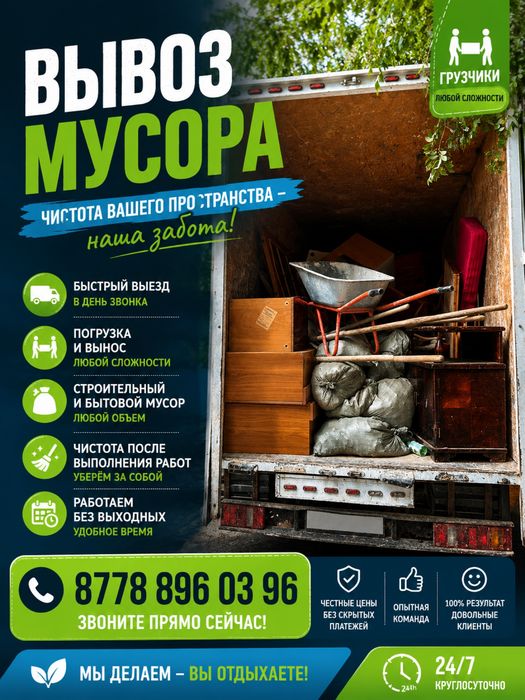 Атырау Вывоз мусора   15.000