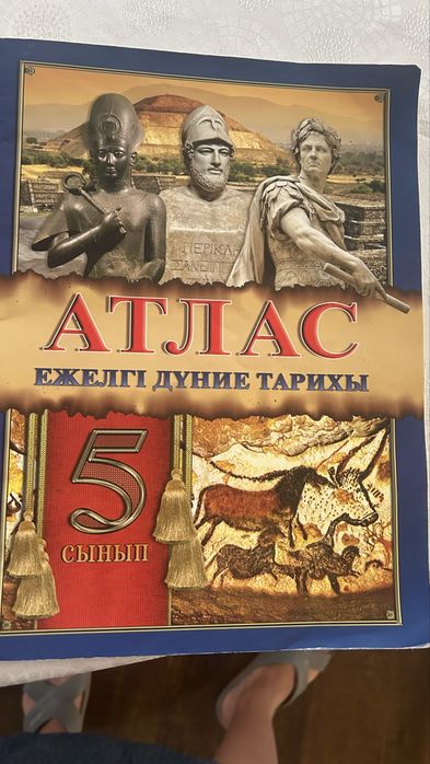 Продам 5 класс два Атласа